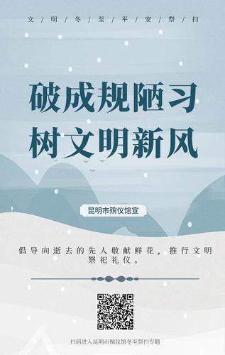 破成规陋习-树文明新风