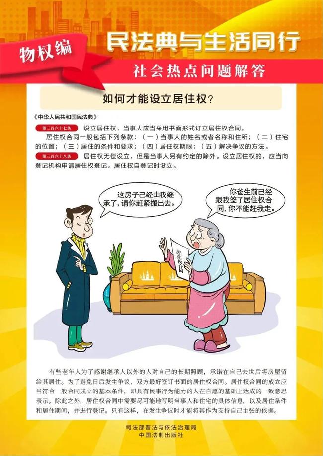 重庆南山龙园_民法典宣传月丨民法典漫画版来了，一看就懂 第4张