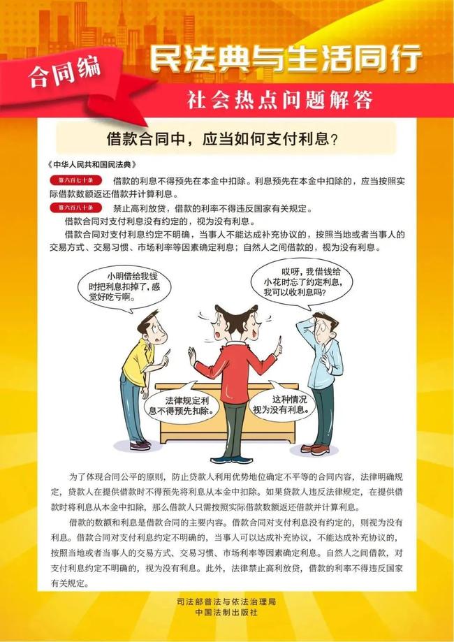 重庆南山龙园_民法典宣传月丨民法典漫画版来了，一看就懂 第5张