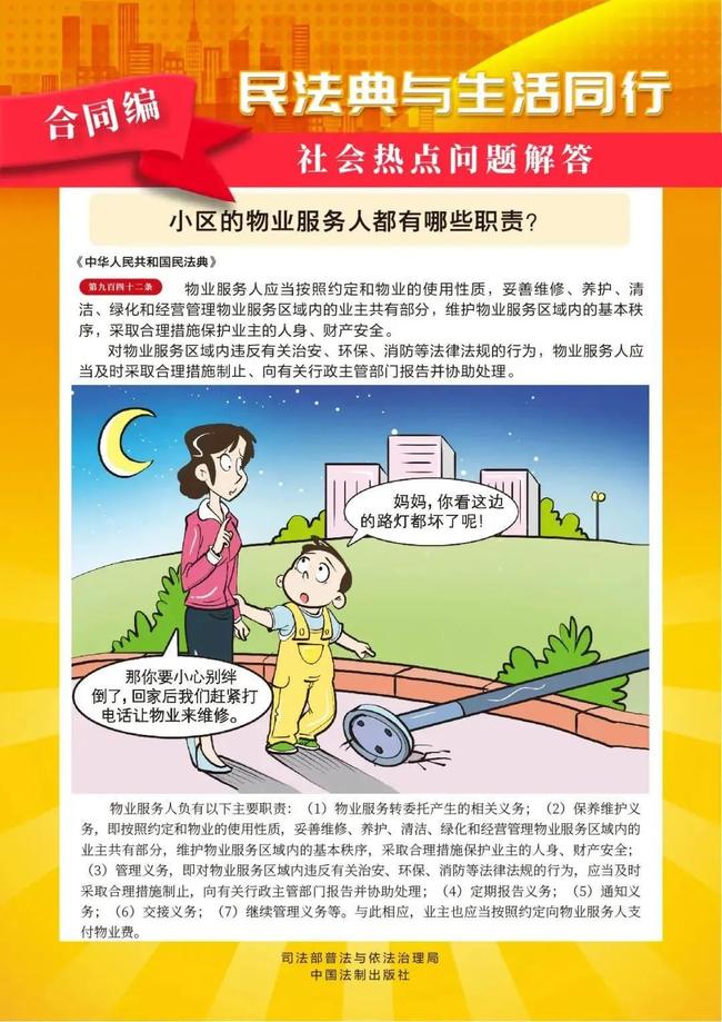 重庆南山龙园_民法典宣传月丨民法典漫画版来了，一看就懂 第6张