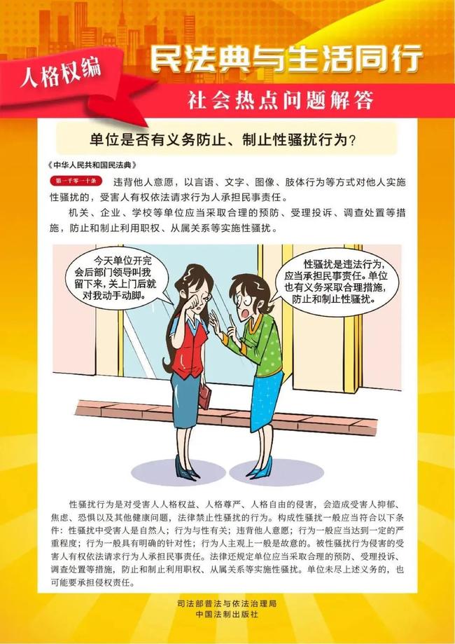 重庆南山龙园_民法典宣传月丨民法典漫画版来了，一看就懂 第7张