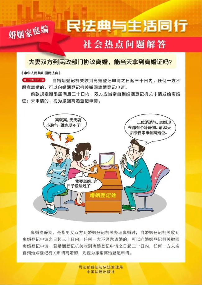 重庆南山龙园_民法典宣传月丨民法典漫画版来了，一看就懂 第9张