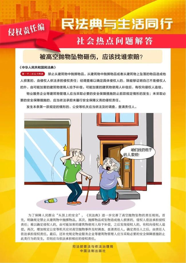 重庆南山龙园_民法典宣传月丨民法典漫画版来了，一看就懂 第14张