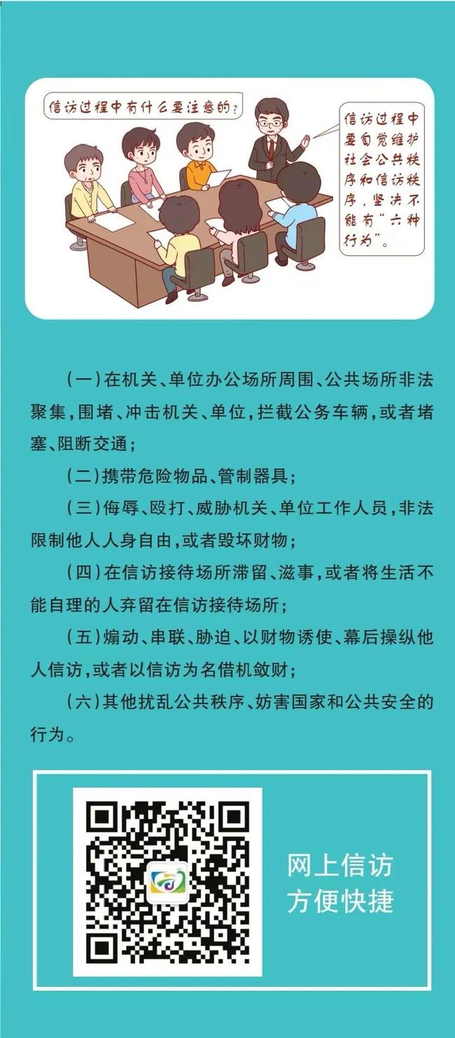 重庆宝山公墓_办事依法，遇事找法 一起来看看《信访工作条例》都是怎么规定的吧！ 第6张